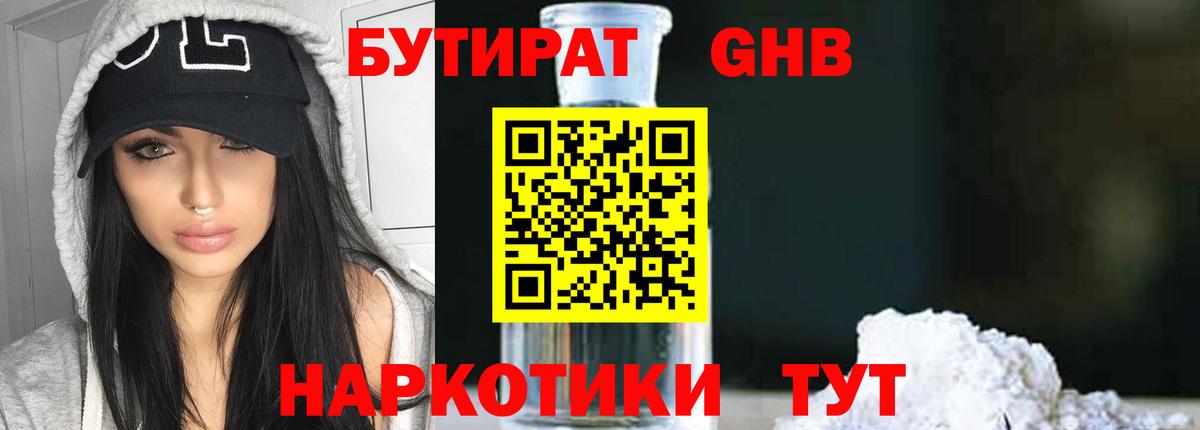 Бутират буратино Сосновый Бор