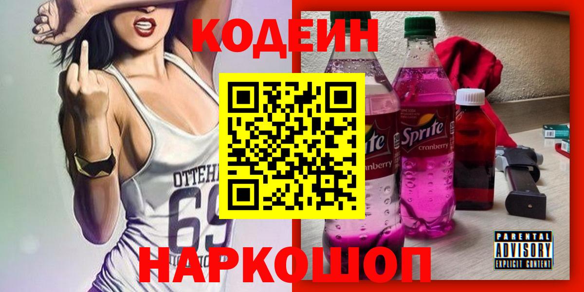 Кодеин напиток Lean (лин) Сосновый Бор