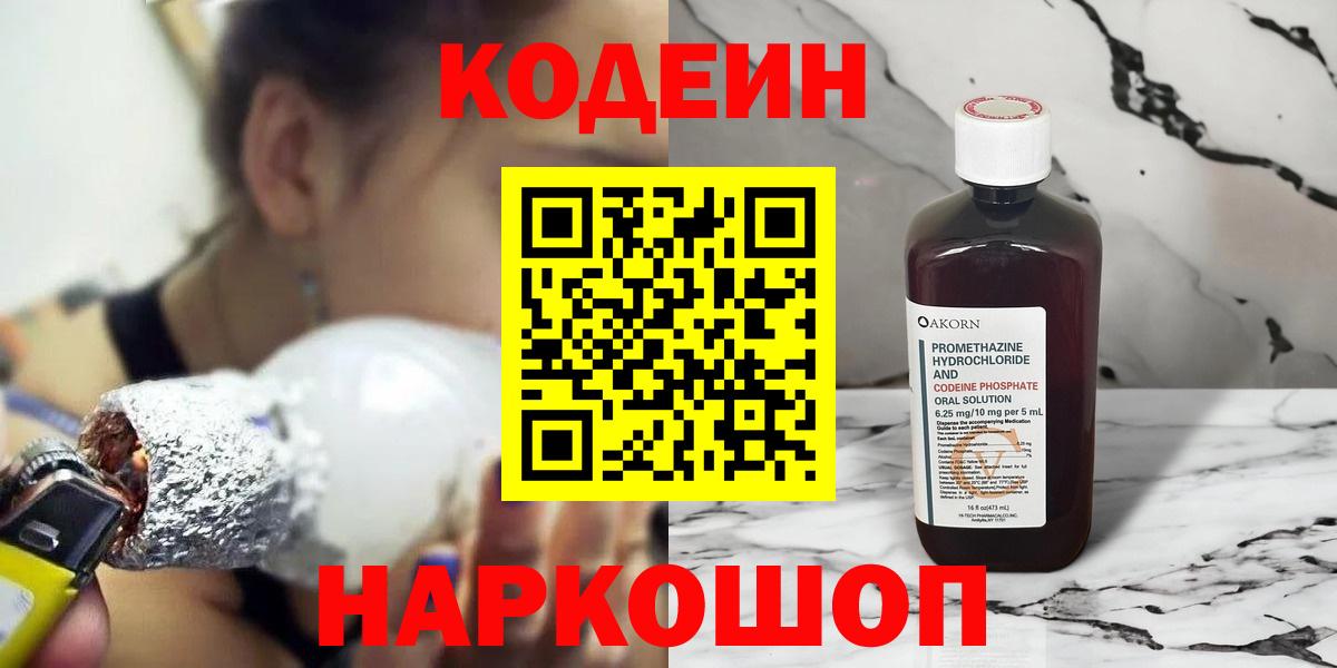 Сосновый Бор  Codein напиток Lean (лин)  Codein Purple Drank  Вход с VPN 