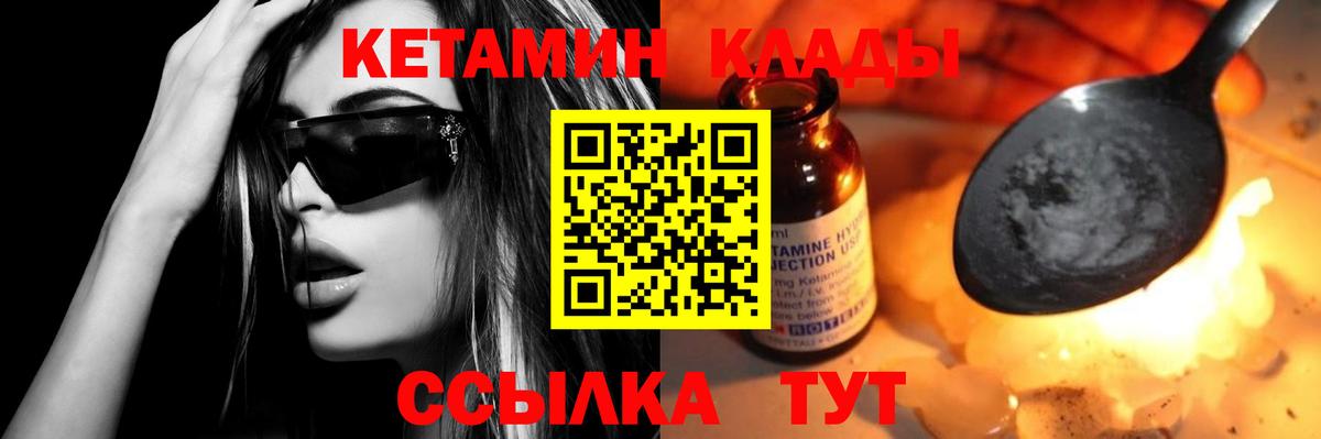 Кетамин VHQ Сосновый Бор