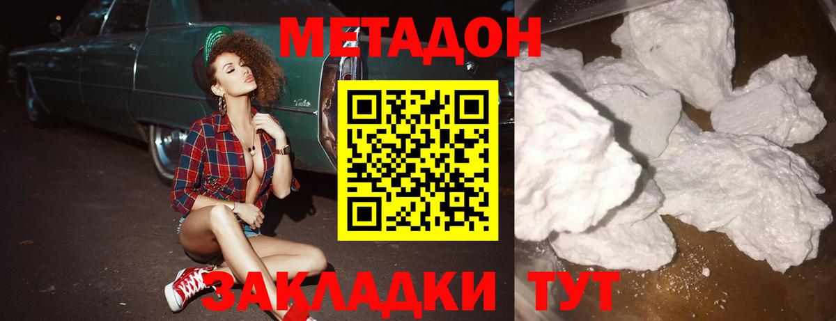 Сосновый Бор  МЕТАДОН VHQ  Метадон кристалл  Вход с VPN 
